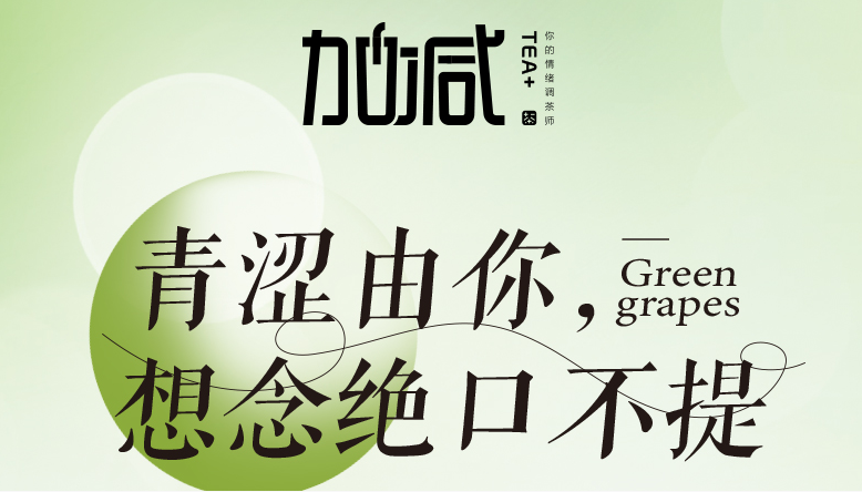 4001百老汇青提系列新品纯真上线